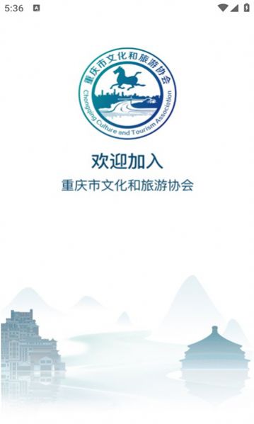 重庆文旅协会app最新版图片1