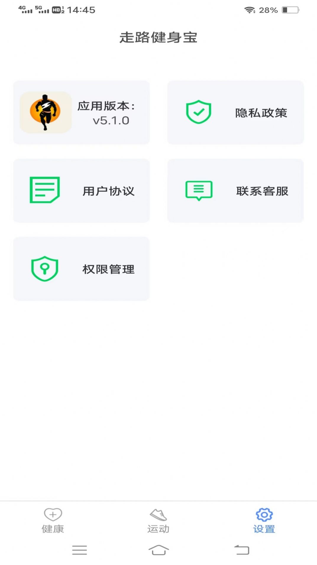 走路健身宝app最新版图片1