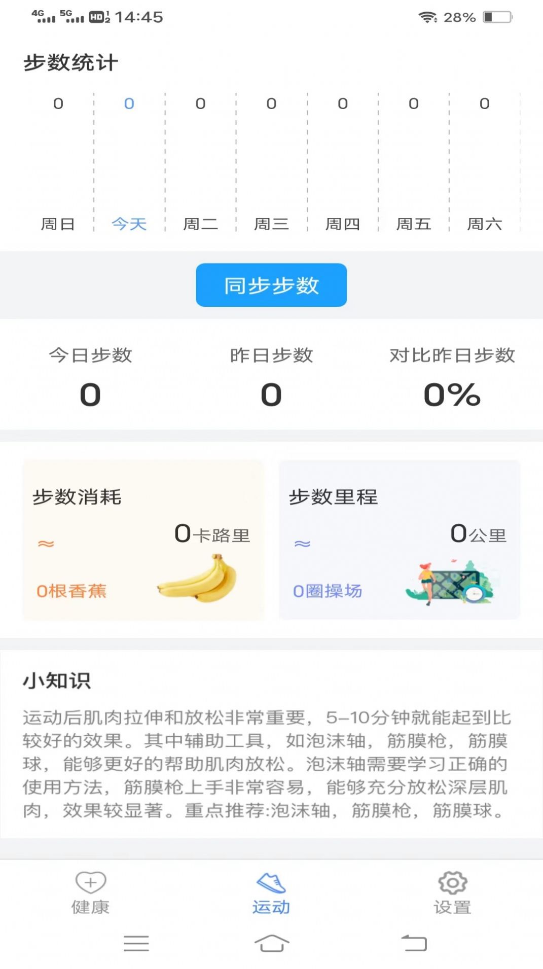 走路健身宝app最新版