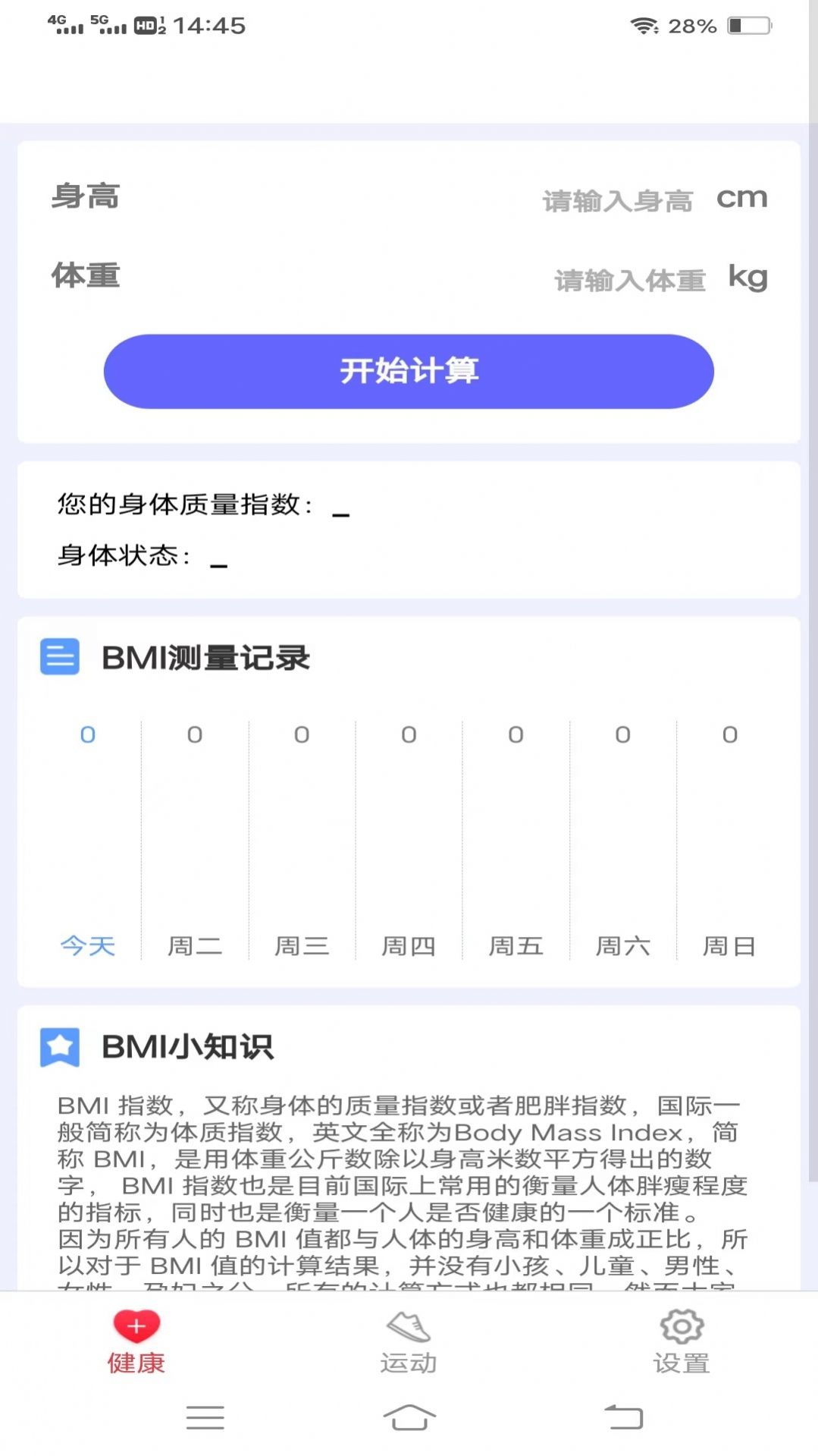 走路健身宝app最新版