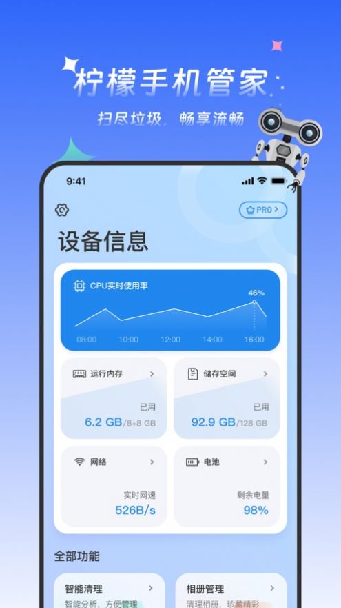 柠檬手机管家app手机版