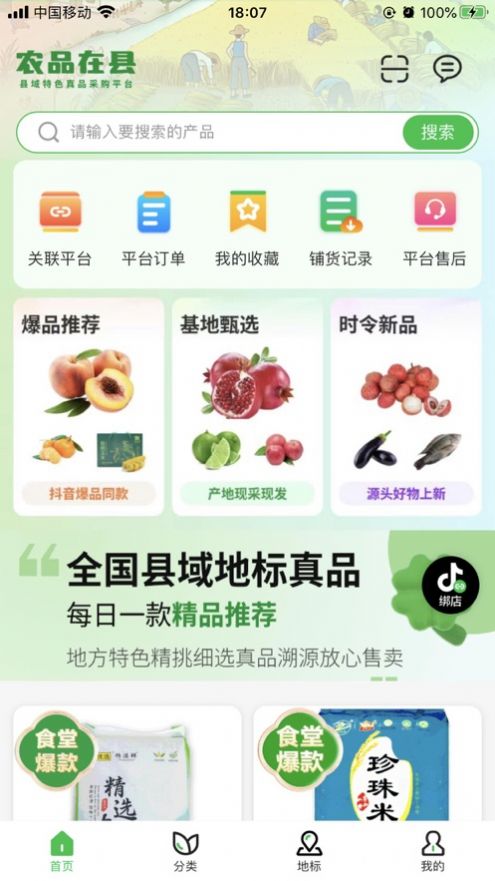 农品在县商城app最新版图片1