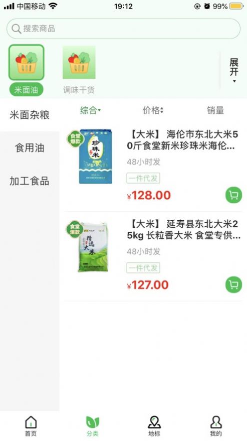 农品在县商城app最新版