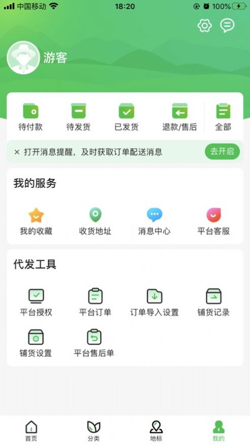 农品在县商城app最新版