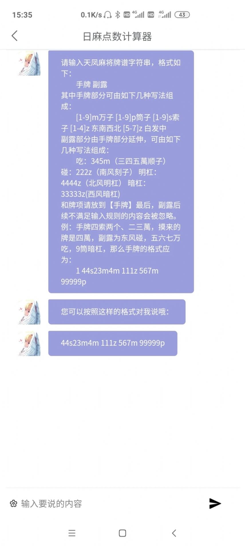 日麻点数计算器app最新版