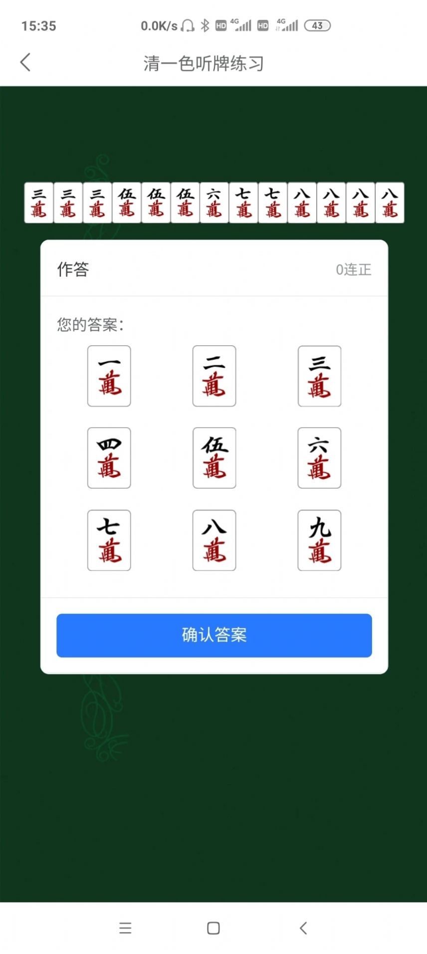 日麻点数计算器app最新版