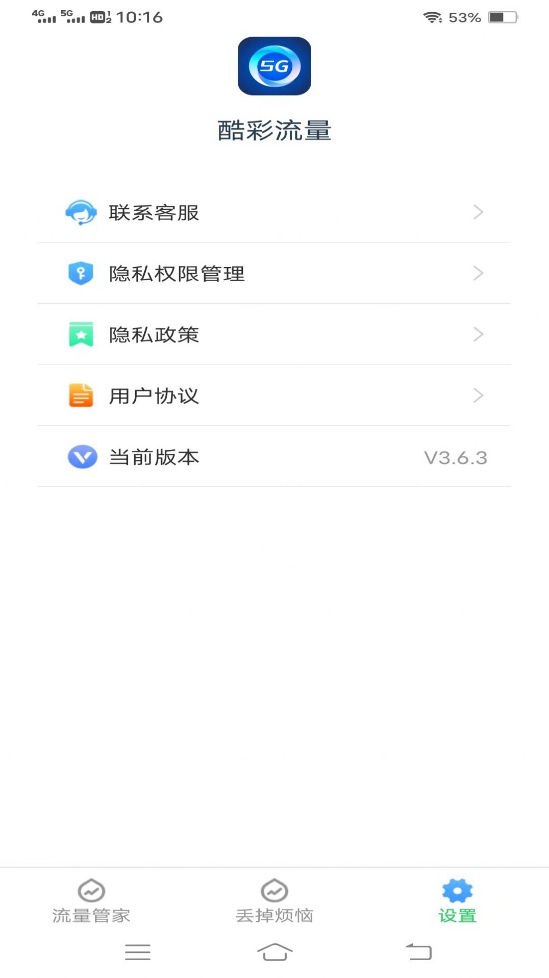 酷彩流量app最新版图片1