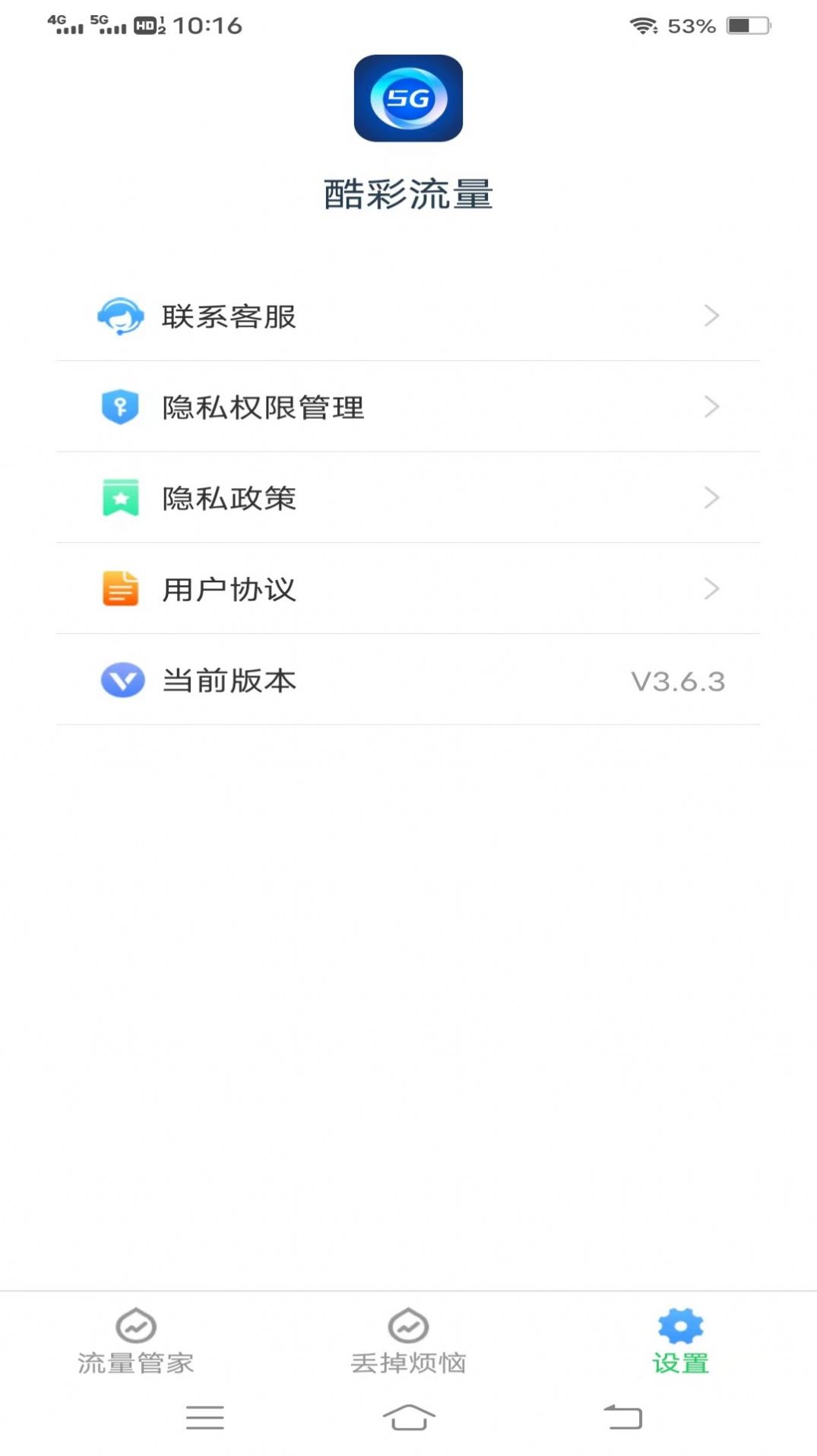 酷彩流量app最新版