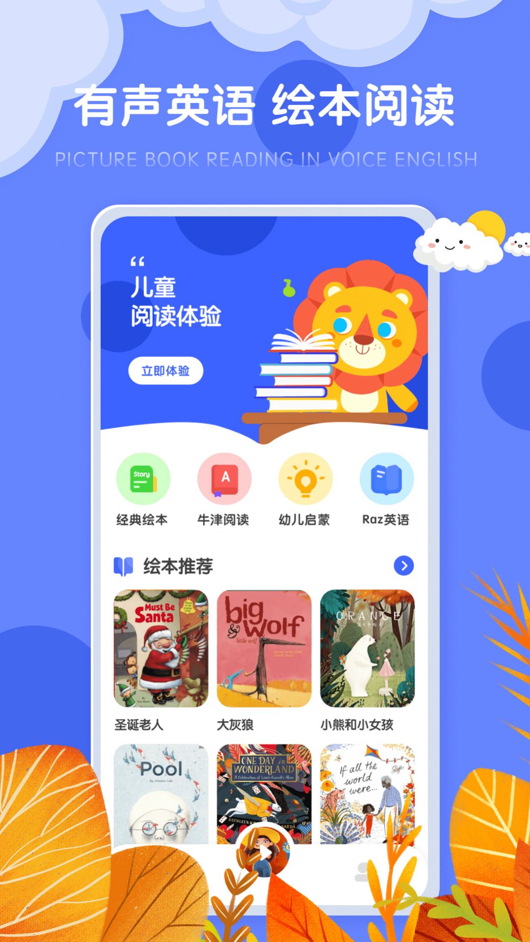 有声绘本文辕版app最新版图片1