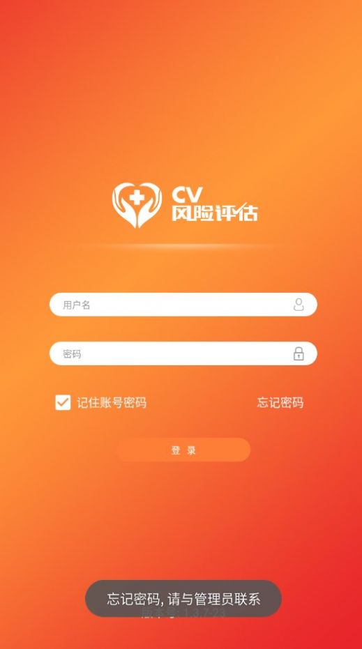 CV风险评估app最新版