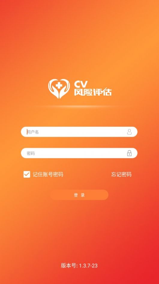 CV风险评估app最新版