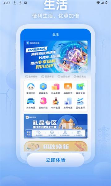 知行南网app下载最新版