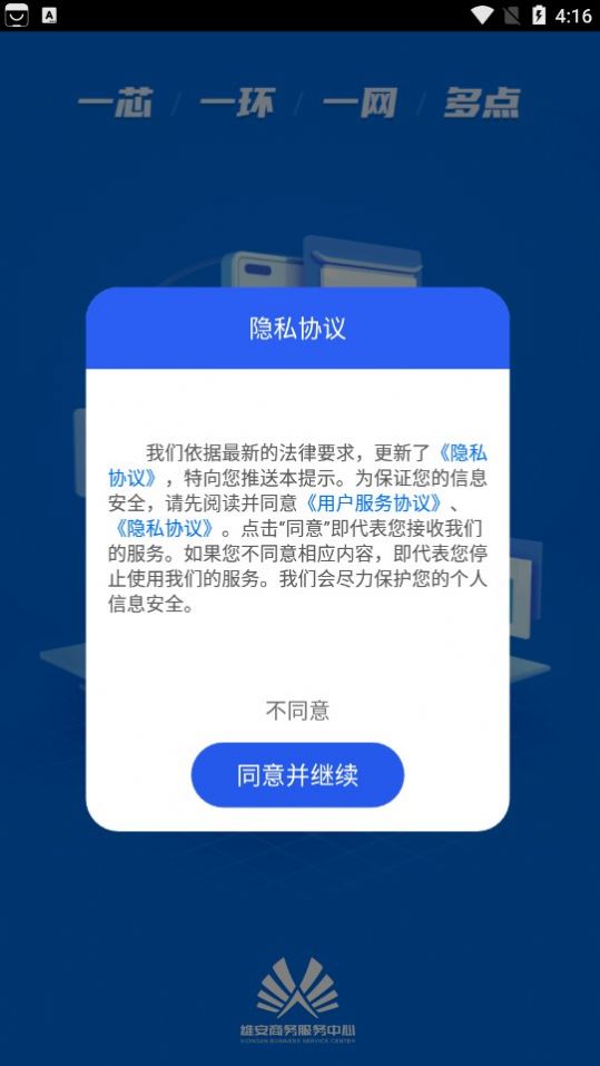 商服管家app最新版图片1