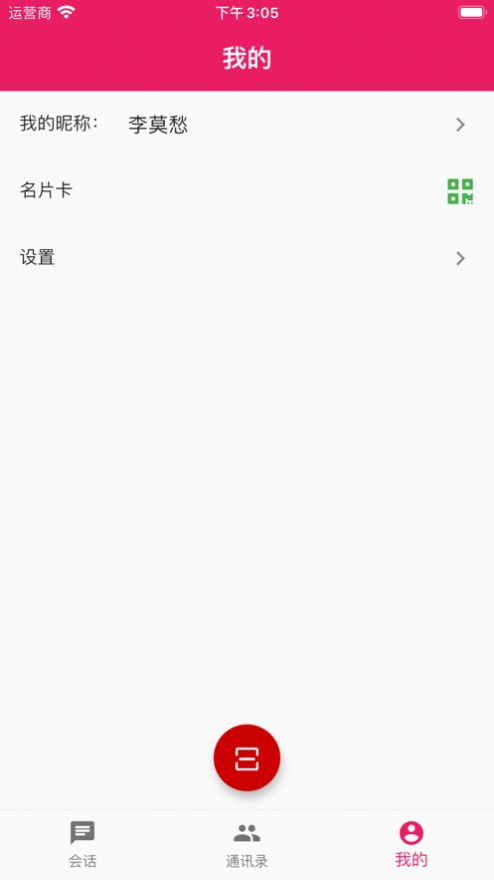 火红信使app下载安卓手机版