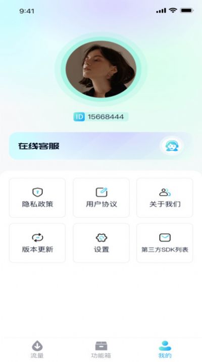 深海流量宝app最新版图片1