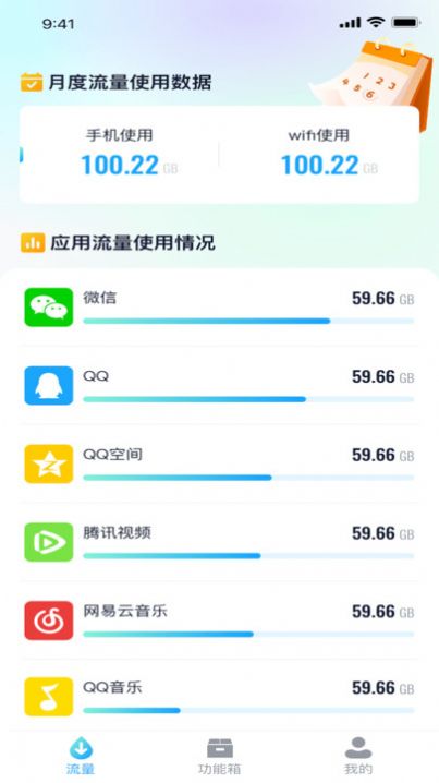 深海流量宝app最新版