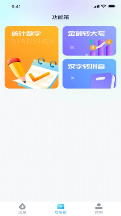 深海流量宝app最新版