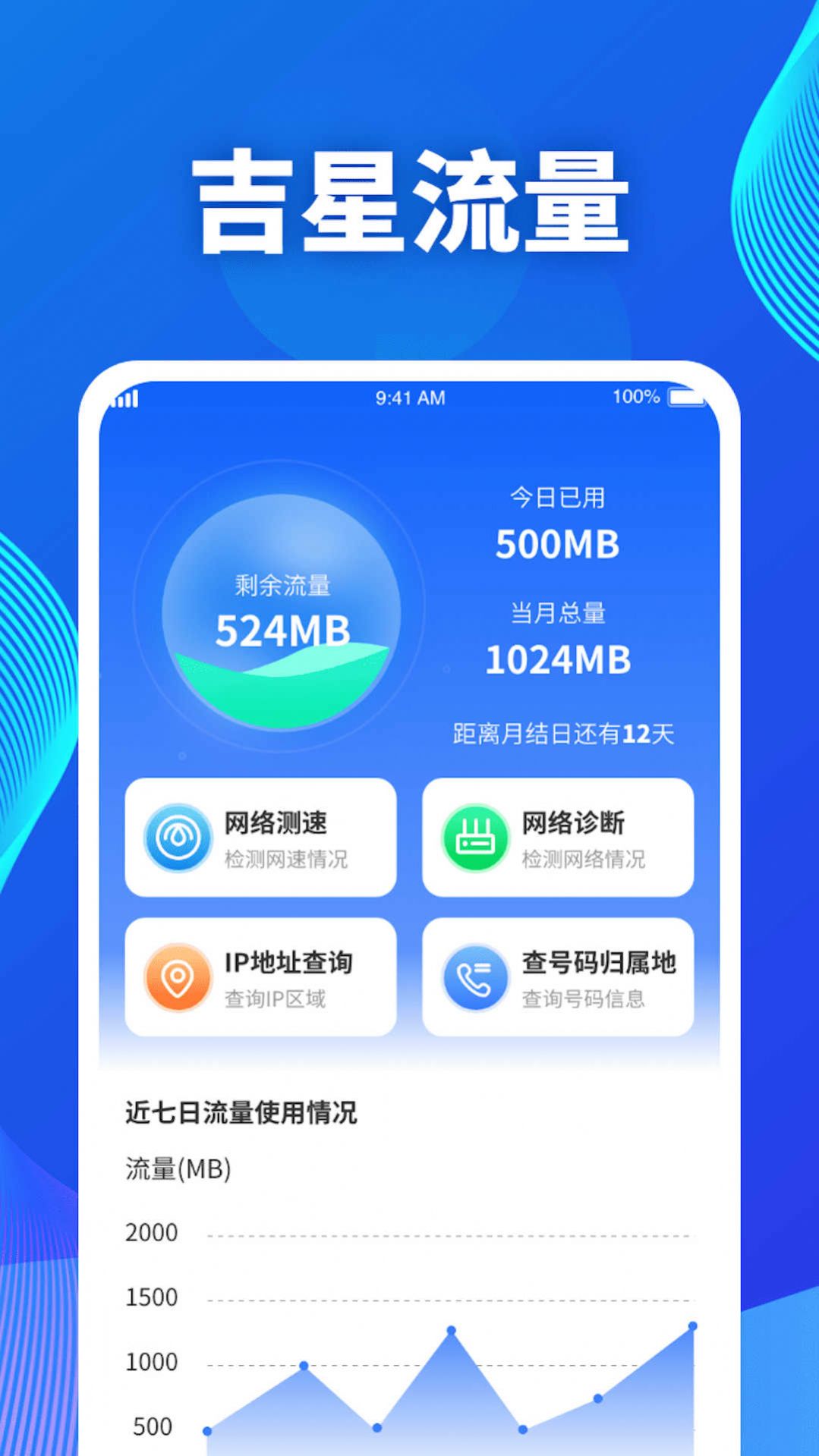 吉星流量app最新版