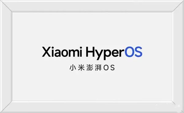 小米澎湃OSHyperOS app正式版图片1