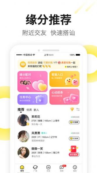 有爱陌聊真人交友app软件下载