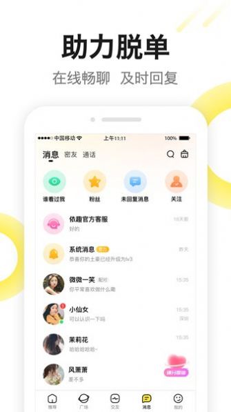 有爱陌聊真人交友app软件下载图片1