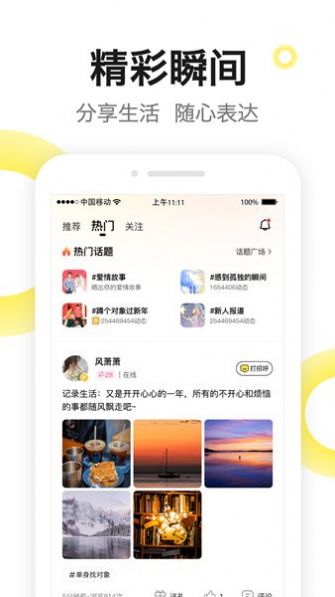 有爱陌聊真人交友app软件下载