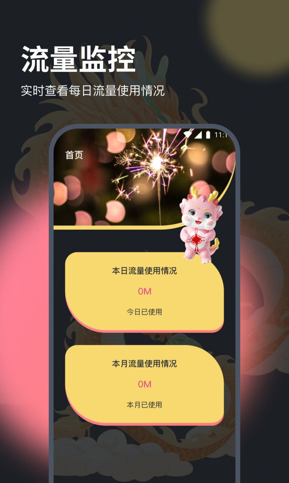 月华流量助手app最新版