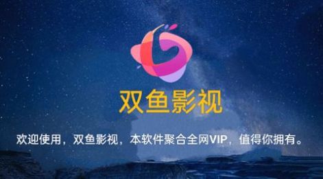 双鱼影视MAXapp最新最新版