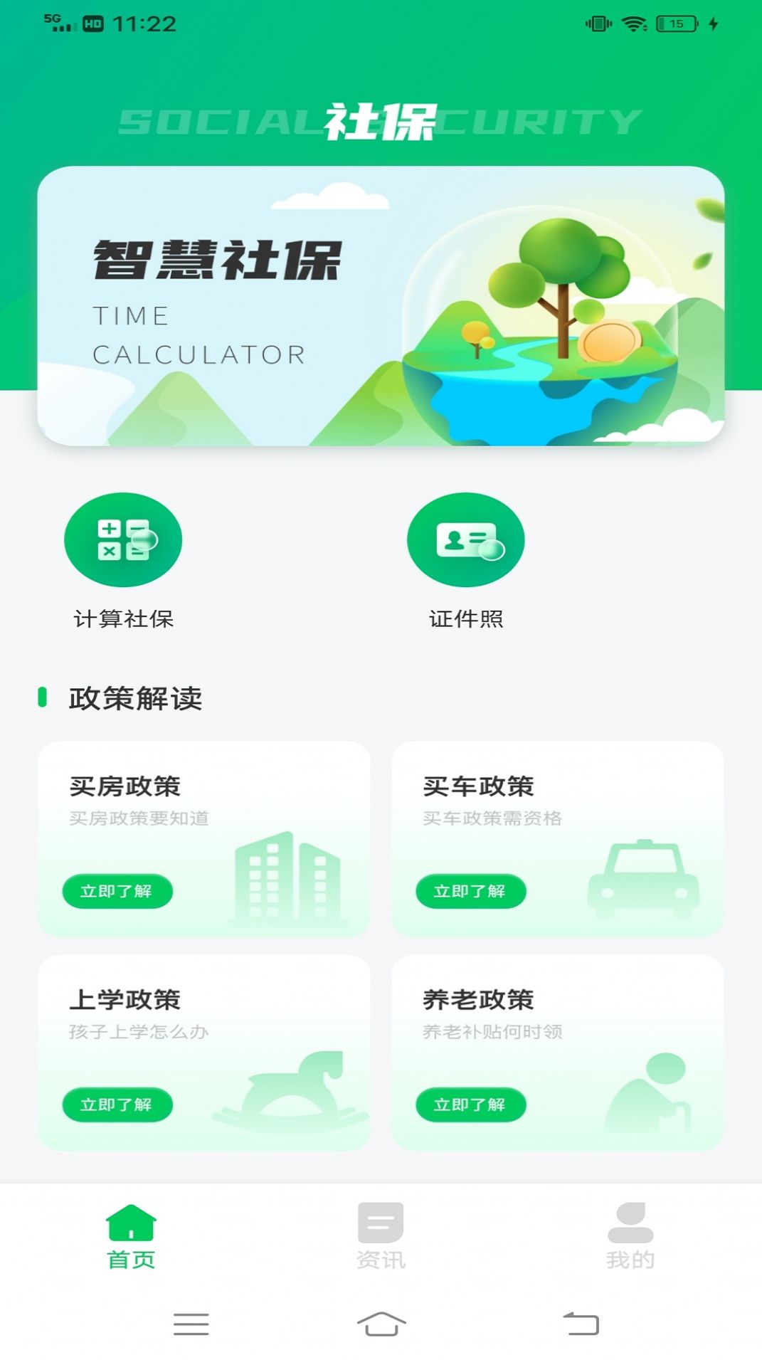 落日社工机器人app免费版图片2