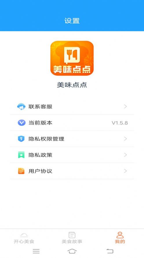 美味点点app最新版图片1