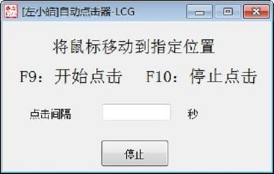 左小皓自动点击器