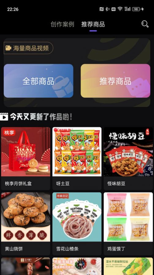 天天好物短视频素材文案app最新版图片1