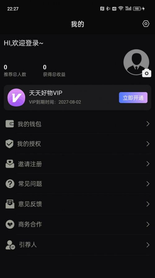 天天好物短视频素材文案app最新版