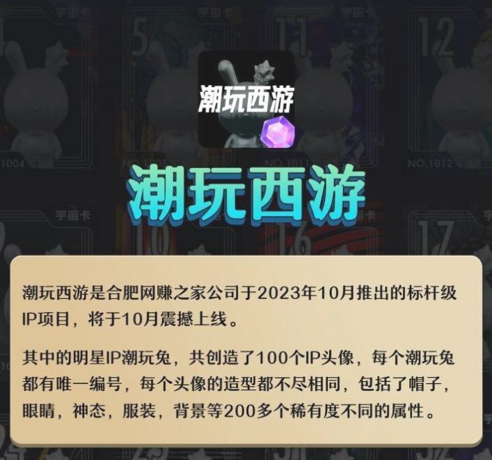 潮玩西游资金盘首码app最新版