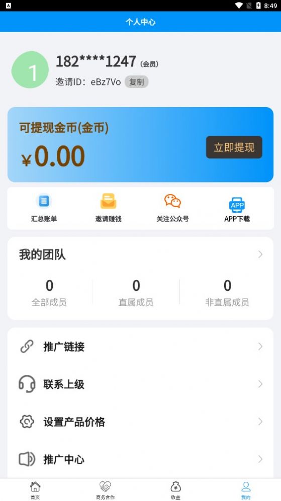 聚客拉新最新邀请app下载图片1