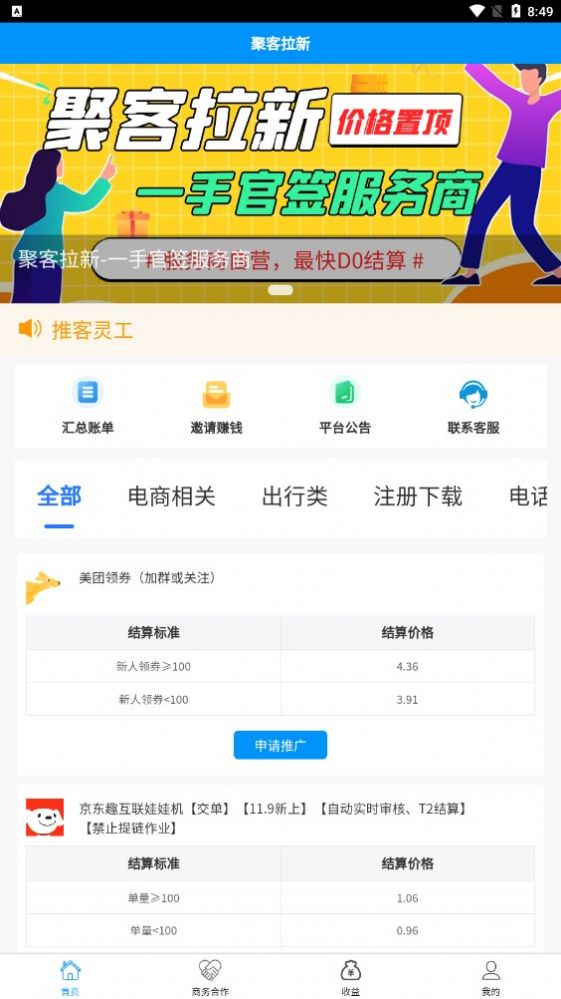 聚客拉新最新邀请app下载