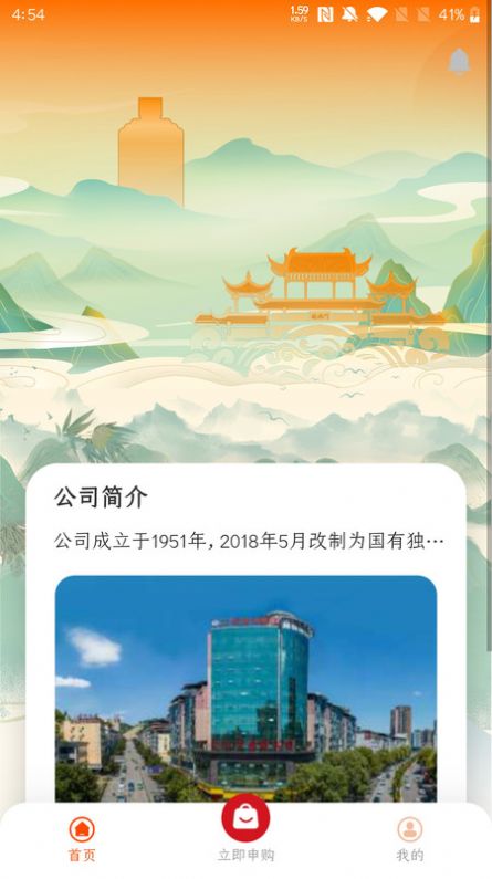 仁怀糖酒app最新版