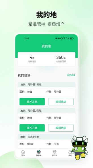 榆阳新农人app最新版