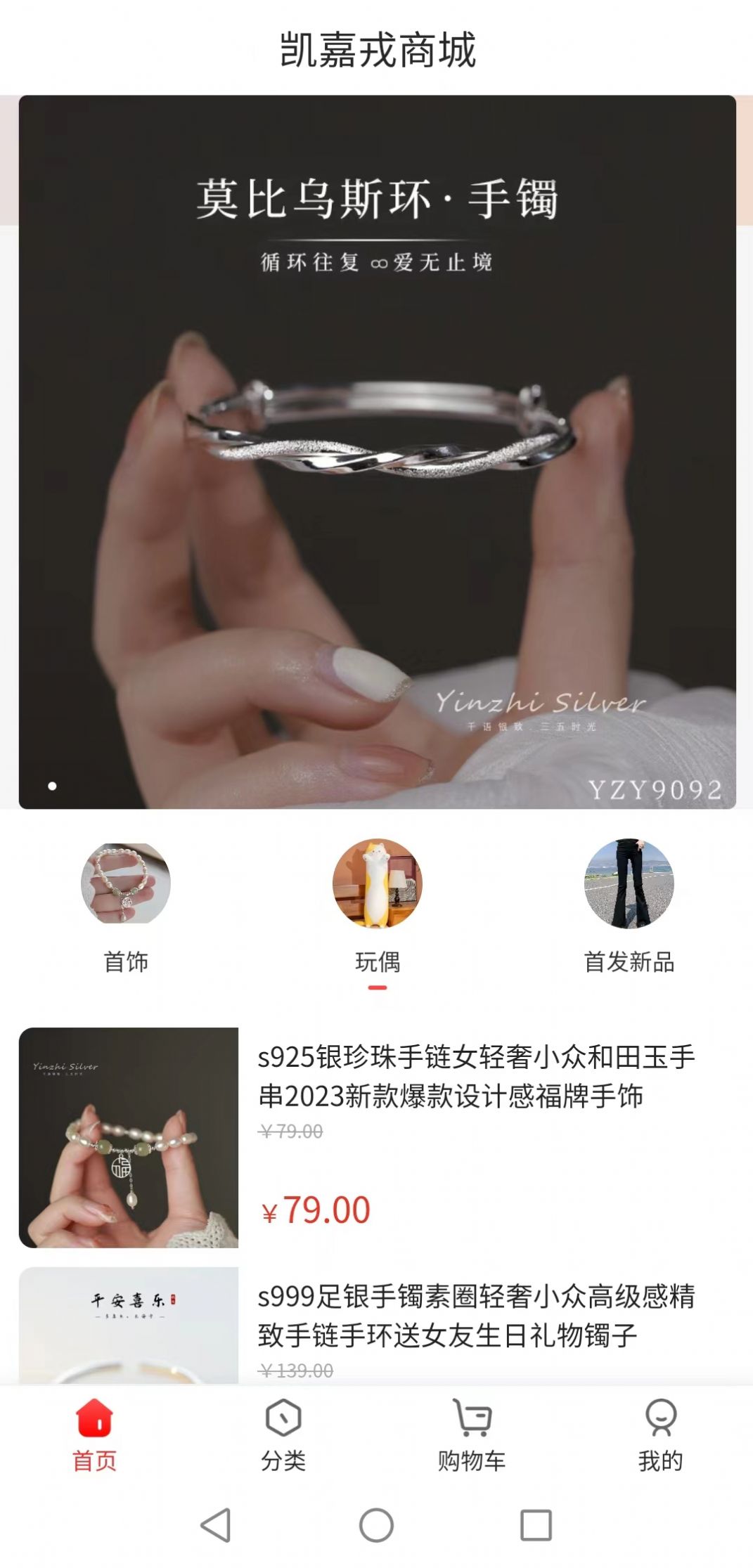 凯嘉戎购物软件app最新下载