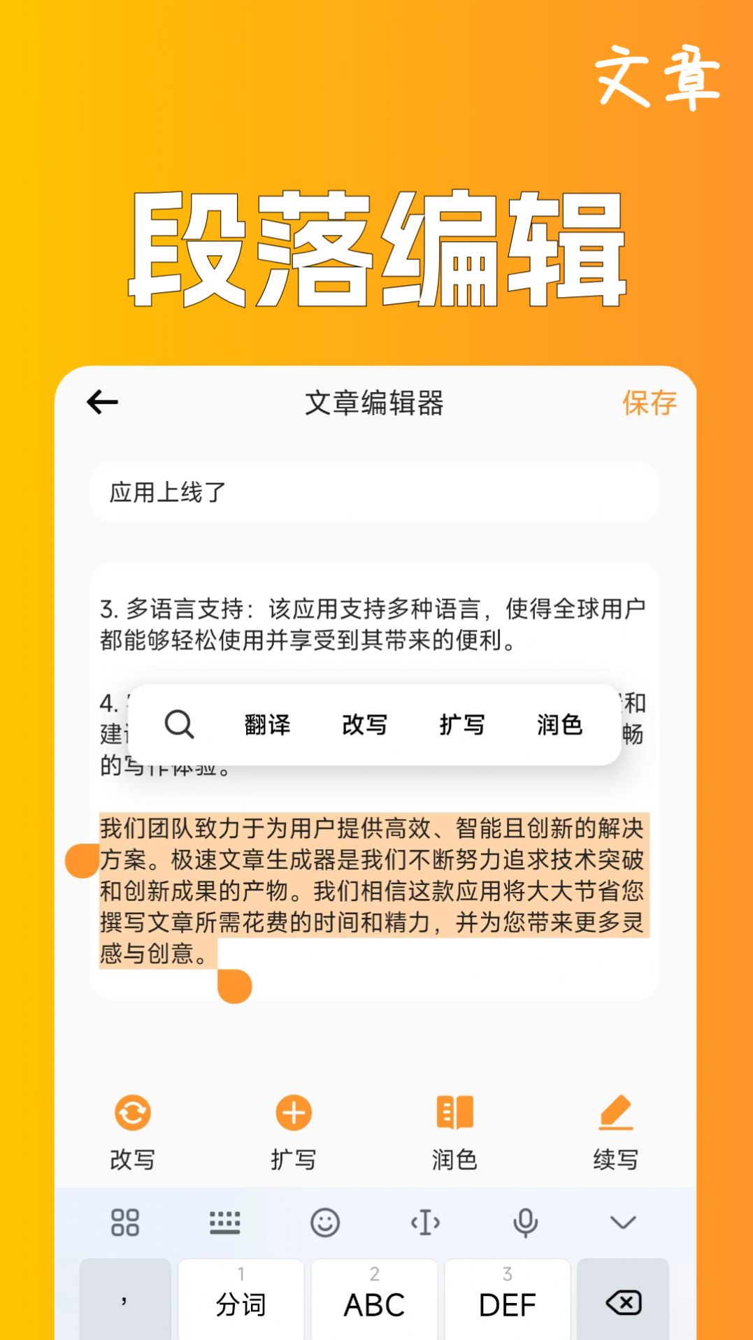 极速文章生成器软件app免费版下载