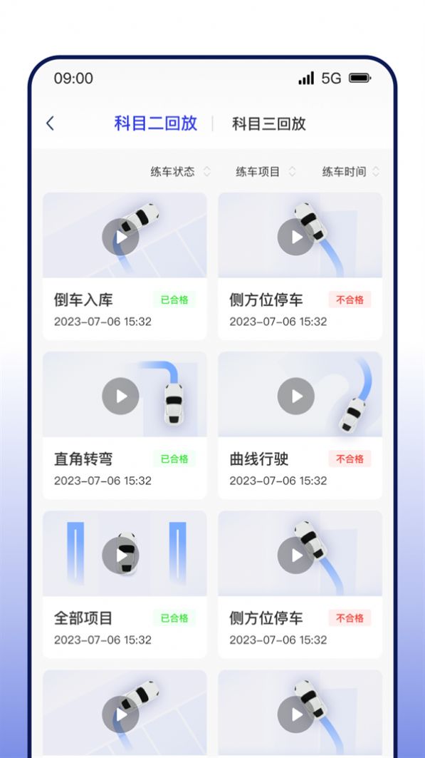 DROLO学车app最新版