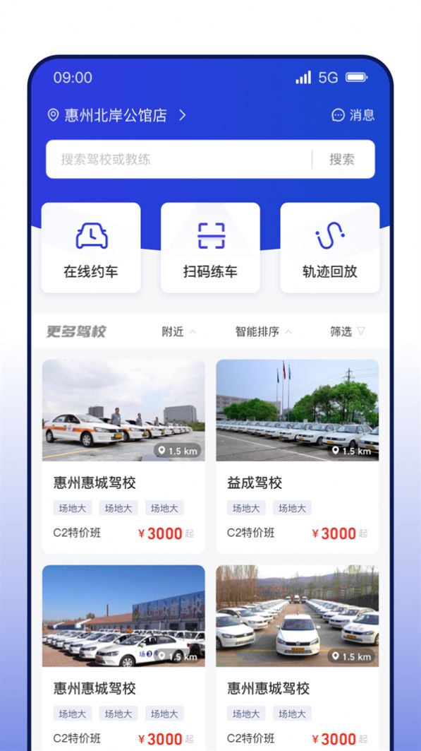 DROLO学车app最新版图片1