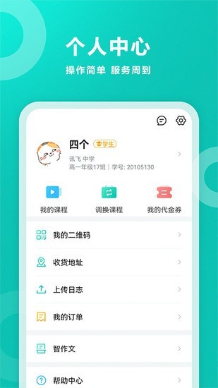 智学网最新版app