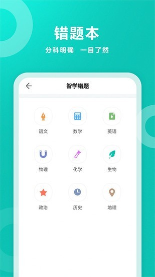 智学网最新版app