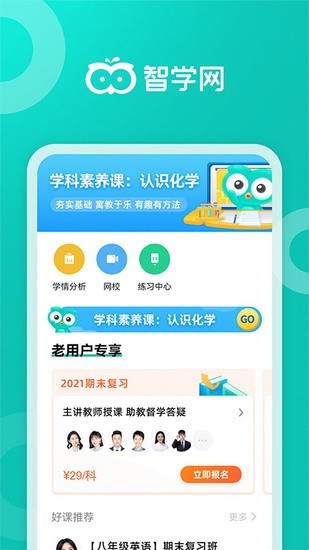 智学网最新版app