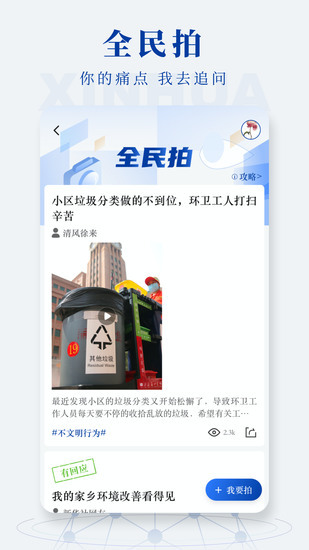 新华社app下载