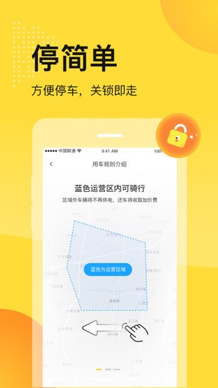 松果出行最新版app