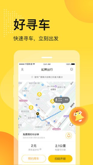 松果出行最新版app