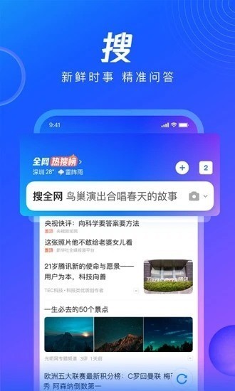 QQ浏览器正版软件