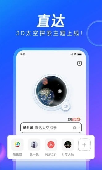 QQ浏览器正版软件